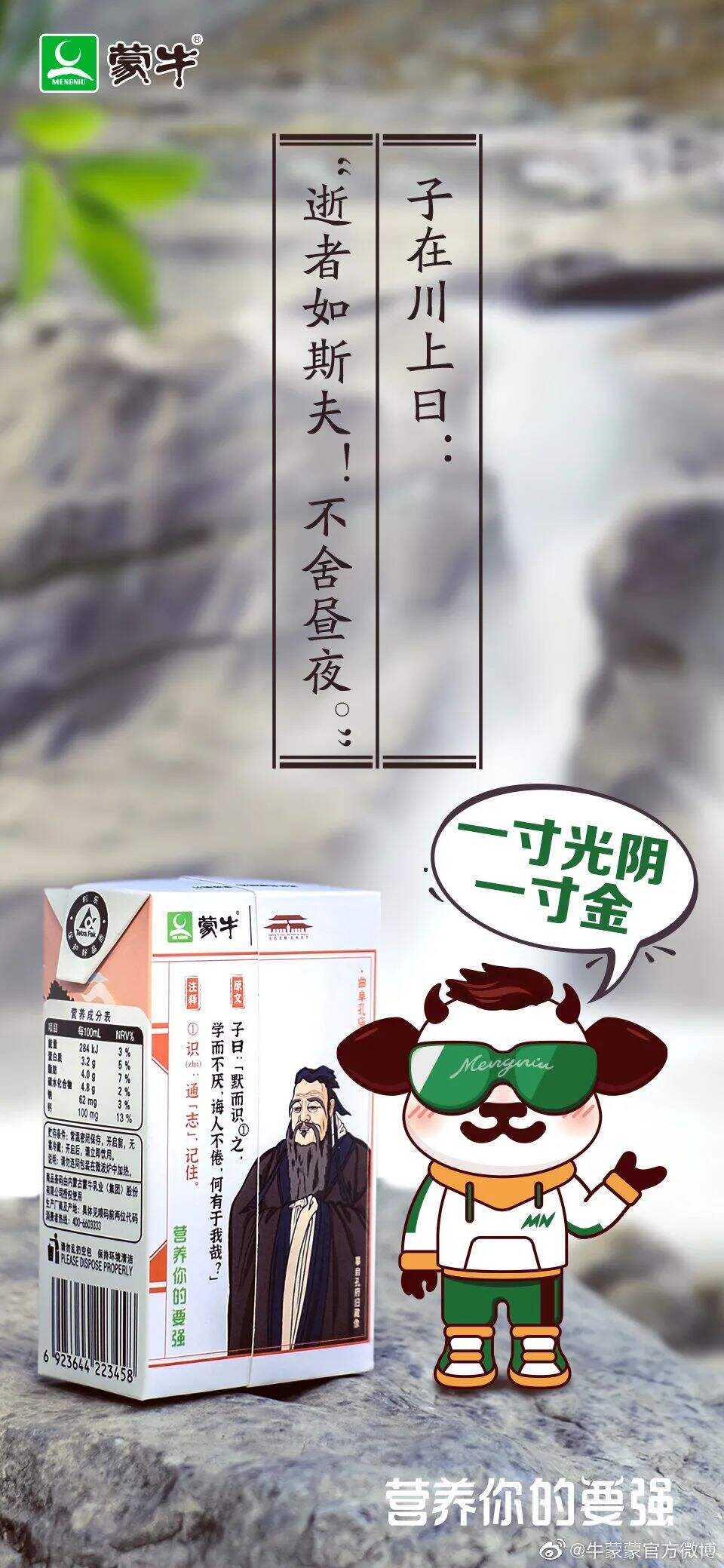 广告人干货库 蒙牛推出升级版“高考奶”-广告人干货库