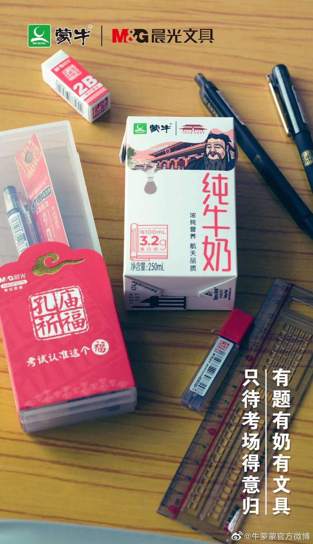 广告人干货库 蒙牛推出升级版“高考奶”-广告人干货库