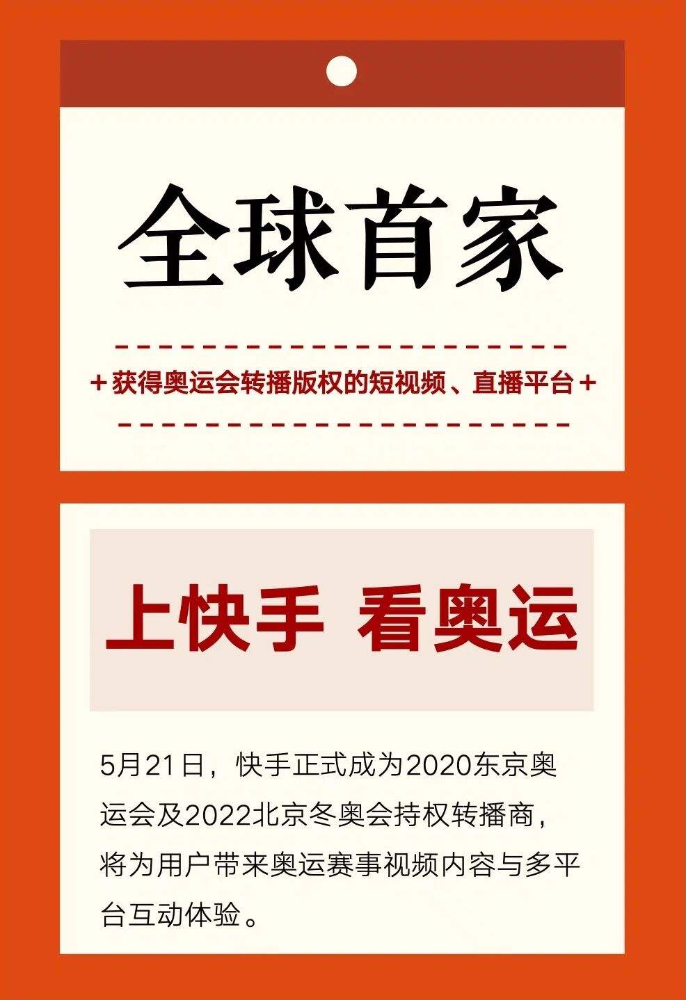 广告人干货库 上快手,看奥运-广告人干货库