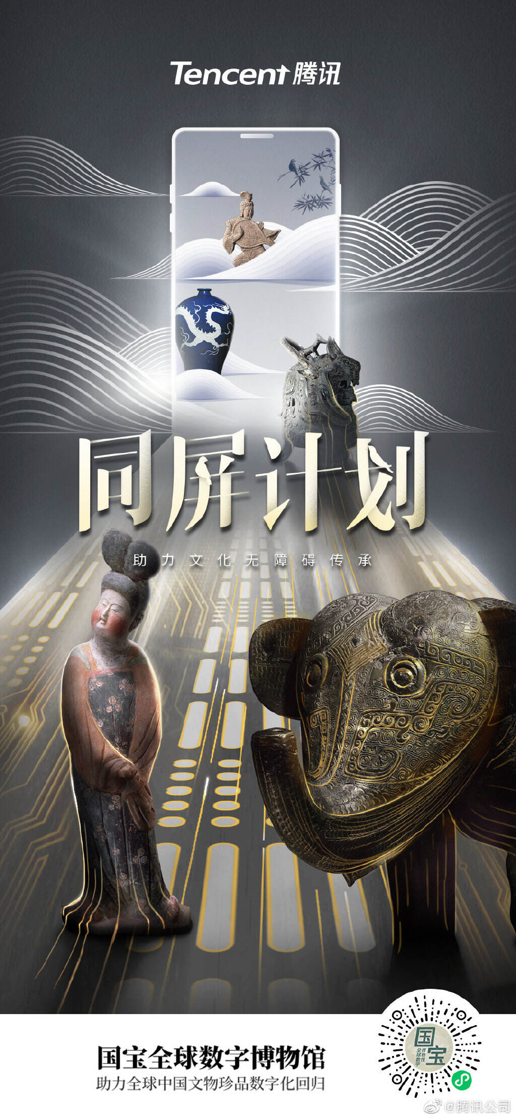 腾讯上线数字化博物馆小程序-广告人干货库