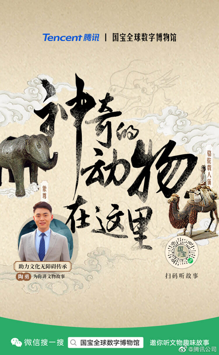 腾讯上线数字化博物馆小程序-广告人干货库
