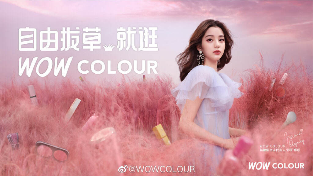 欧阳娜娜成为 WOWCOLOUR 美妆集合店代言人-广告人干货库