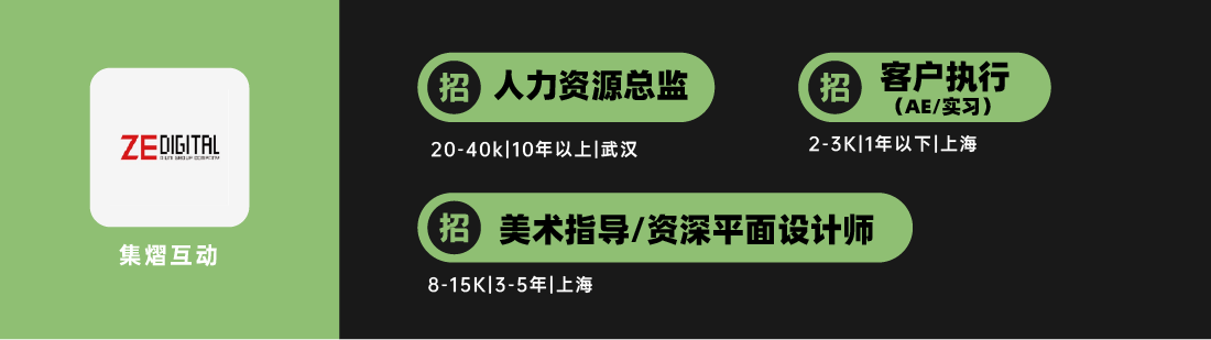广告人干货库 集熠互动、引响传媒、橙意机构等10家广告公司招人!(武汉、长沙、成都)-广告人干货库