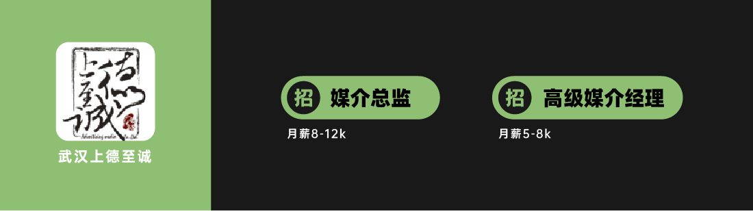 广告人干货库 集熠互动、引响传媒、橙意机构等10家广告公司招人!(武汉、长沙、成都)-广告人干货库
