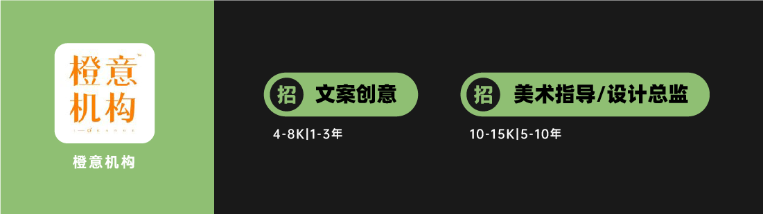 广告人干货库 集熠互动、引响传媒、橙意机构等10家广告公司招人!(武汉、长沙、成都)-广告人干货库