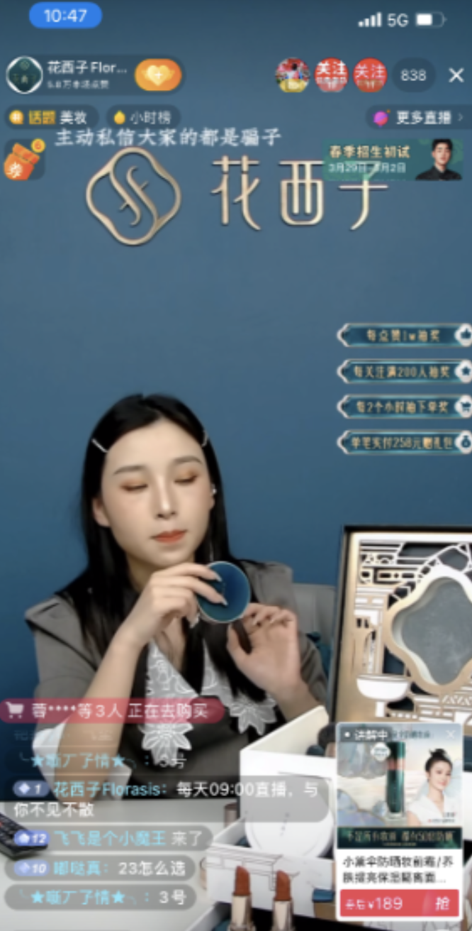 广告人干货库 10000字拆解花西子抖音电商年销1亿+-广告人干货库