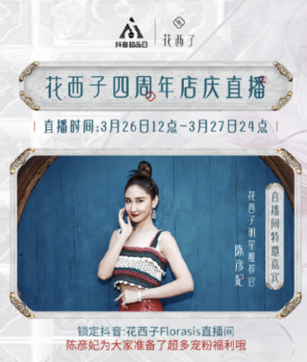 广告人干货库 10000字拆解花西子抖音电商年销1亿+-广告人干货库