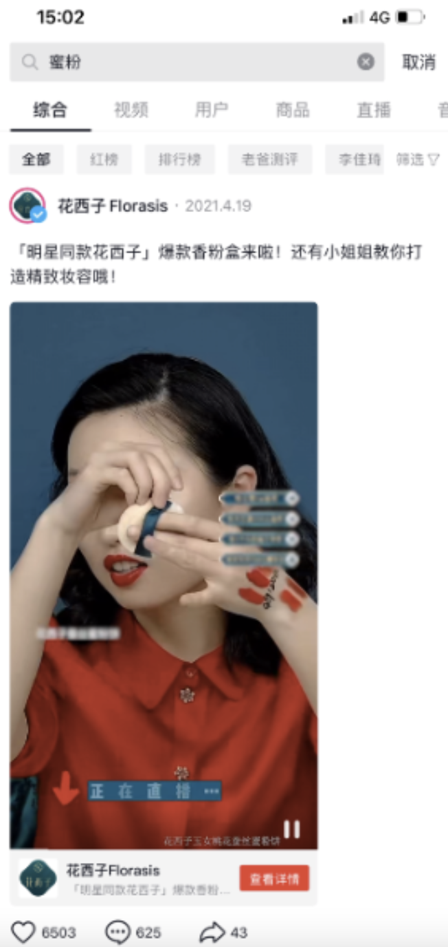 广告人干货库 10000字拆解花西子抖音电商年销1亿+-广告人干货库