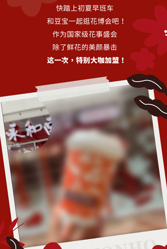 永和豆浆在上海花博会开了家主题店？-广告人干货库