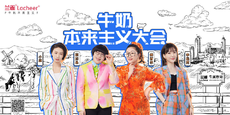 兰雀为奇葩牛奶举办辩论赛-广告人干货库