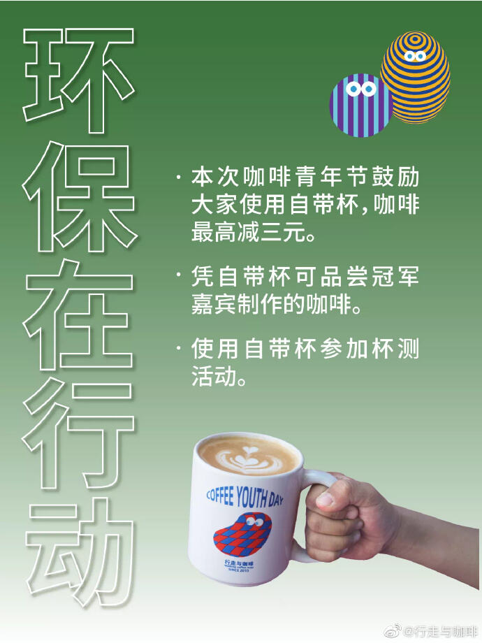 百家咖啡品牌共同打造「咖啡青年节」-广告人干货库