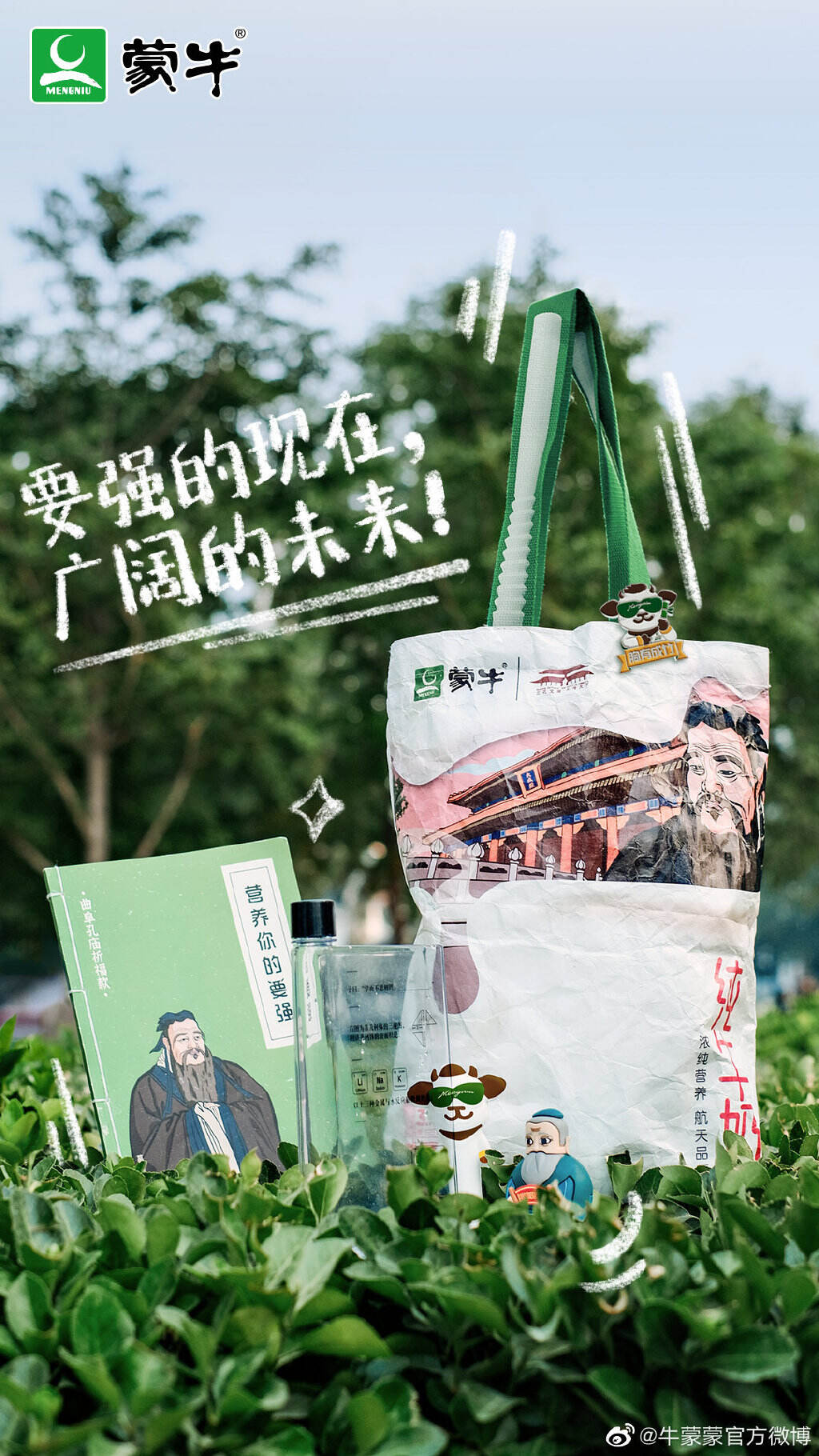 蒙牛推出 2.0 版押题奶-广告人干货库
