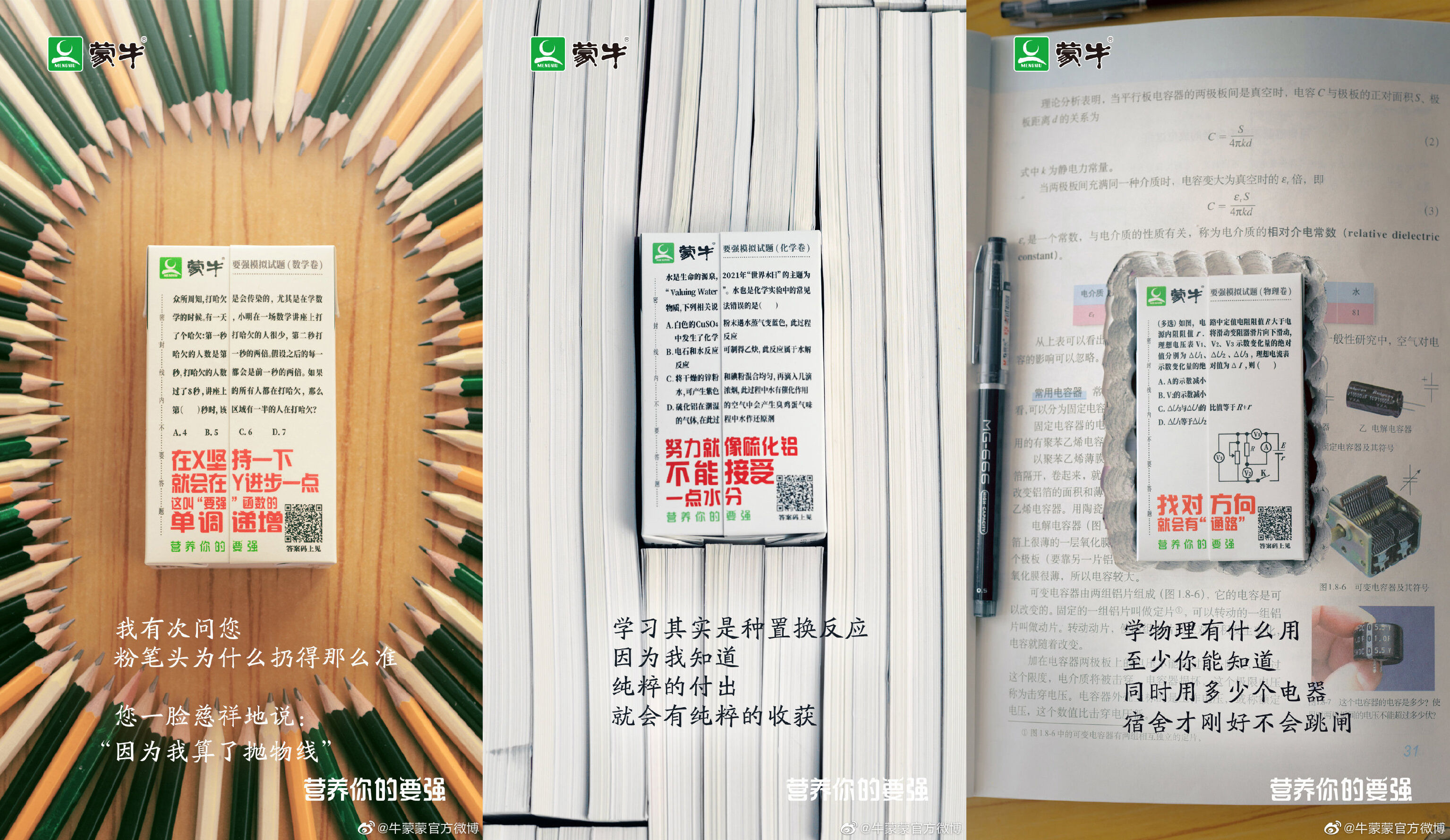 蒙牛推出 2.0 版押题奶-广告人干货库