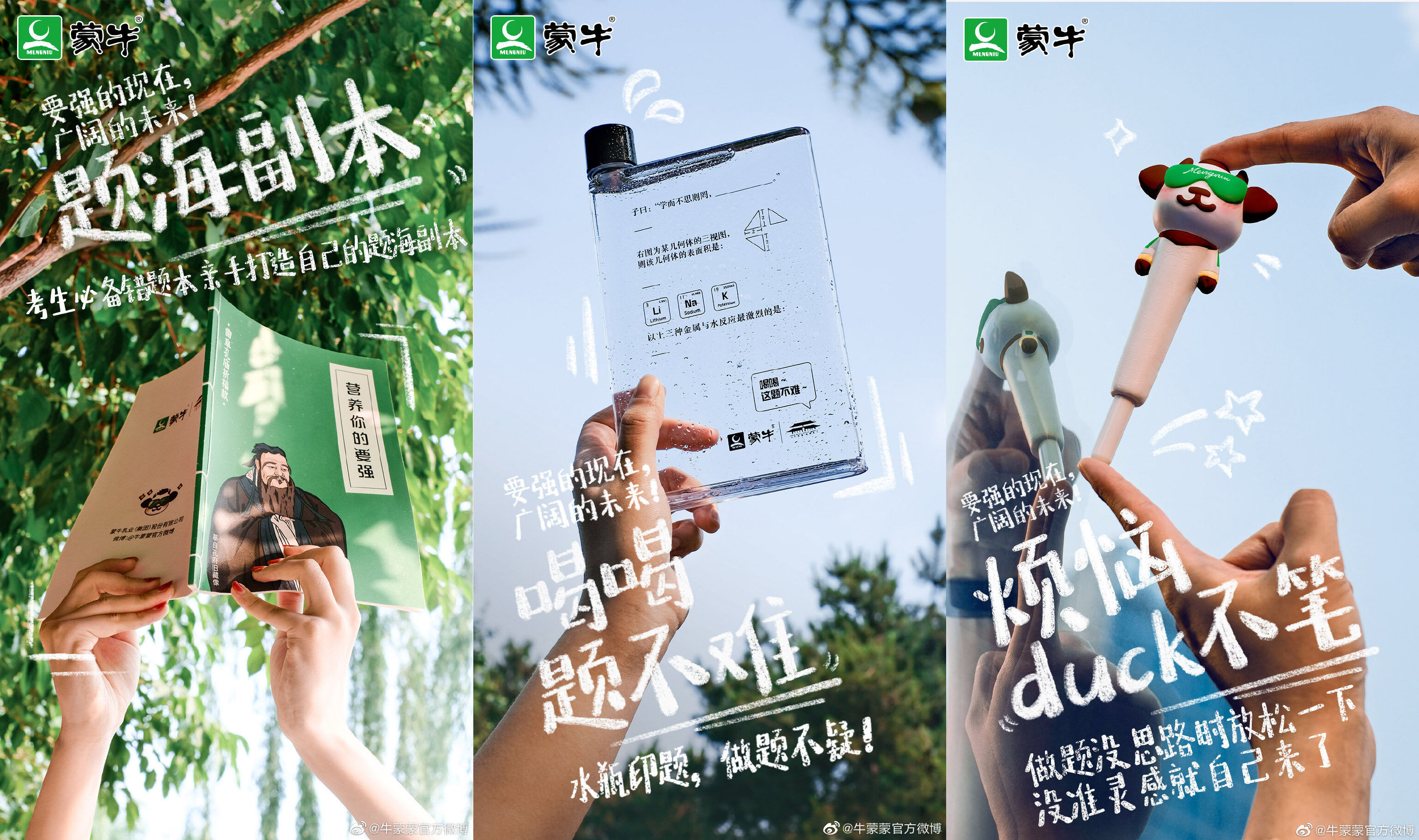 蒙牛推出 2.0 版押题奶-广告人干货库