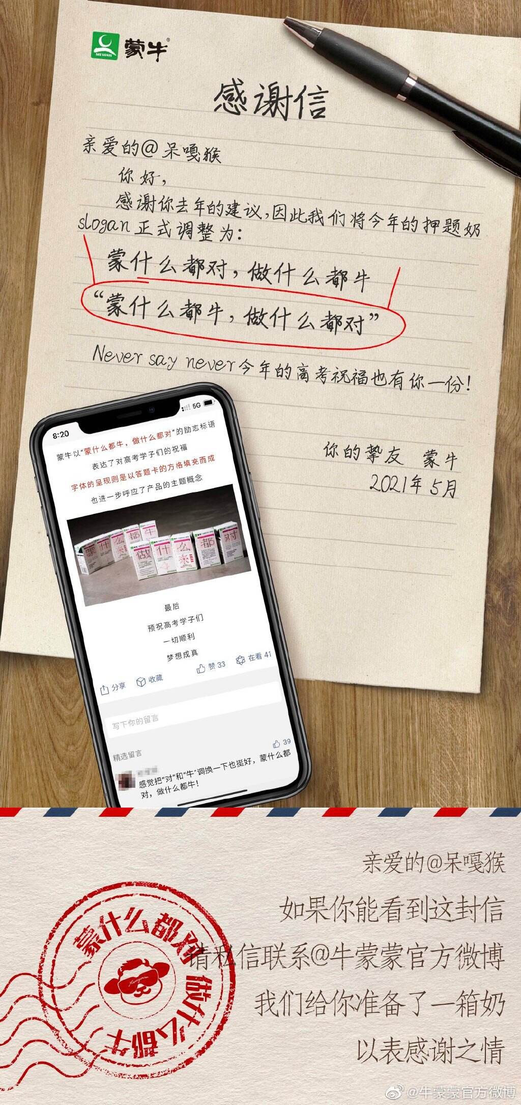 蒙牛推出 2.0 版押题奶-广告人干货库