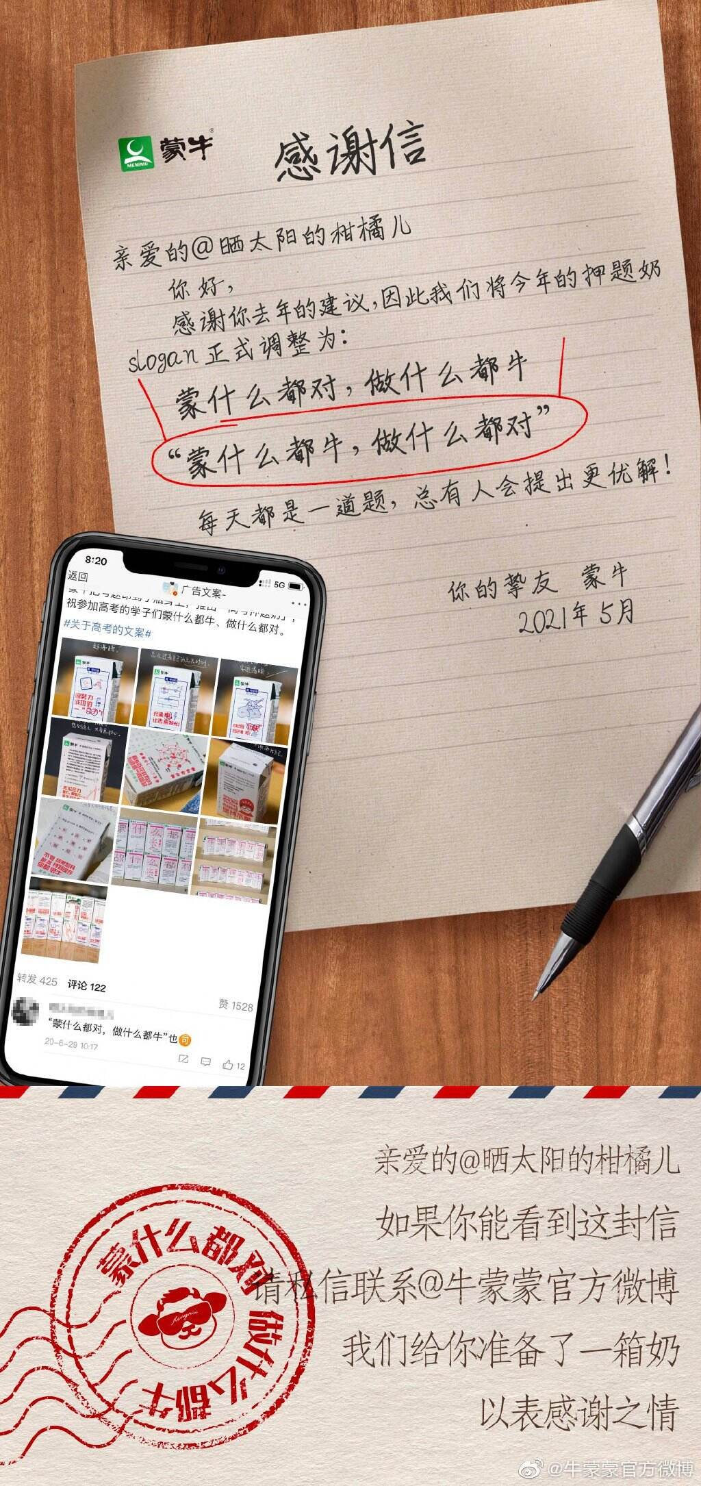 蒙牛推出 2.0 版押题奶-广告人干货库