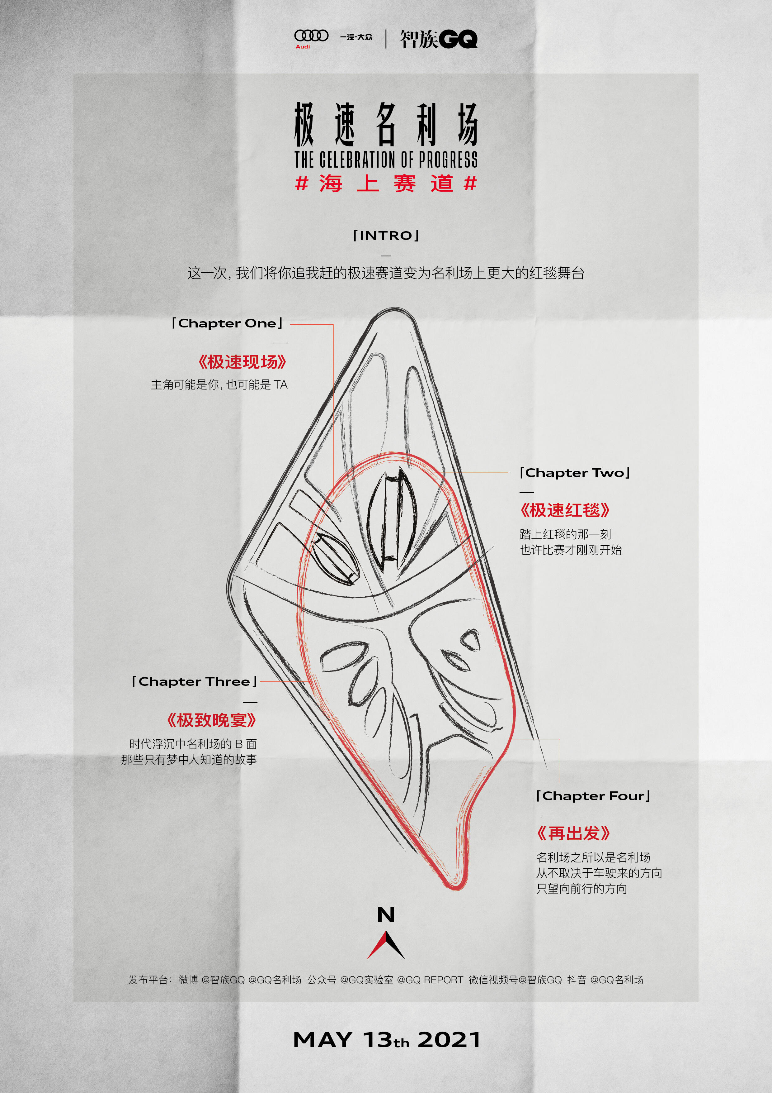 奥迪打造首个 24 小时海上赛道-广告人干货库