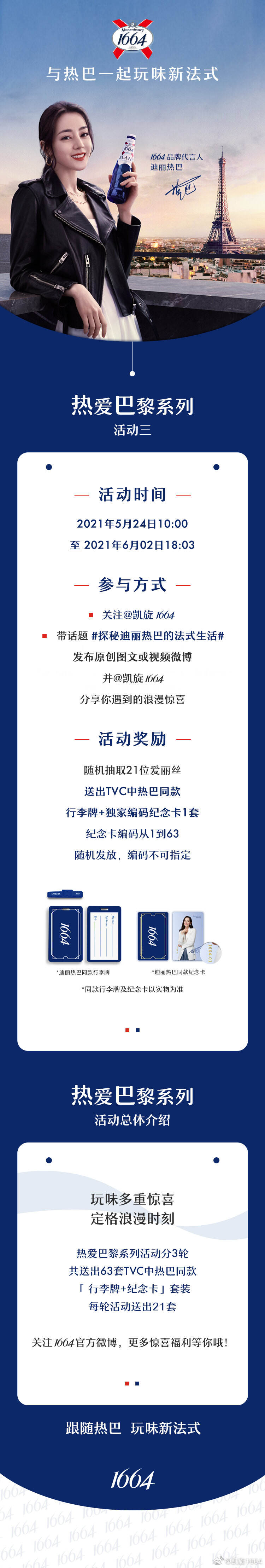 凯旋 1664 宣布迪丽热巴成为品牌代言人-广告人干货库