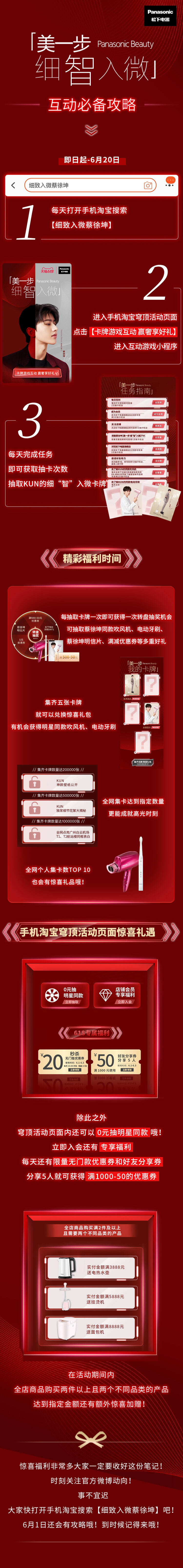 蔡徐坤成为 Panasonic Beauty 品牌代言人-广告人干货库