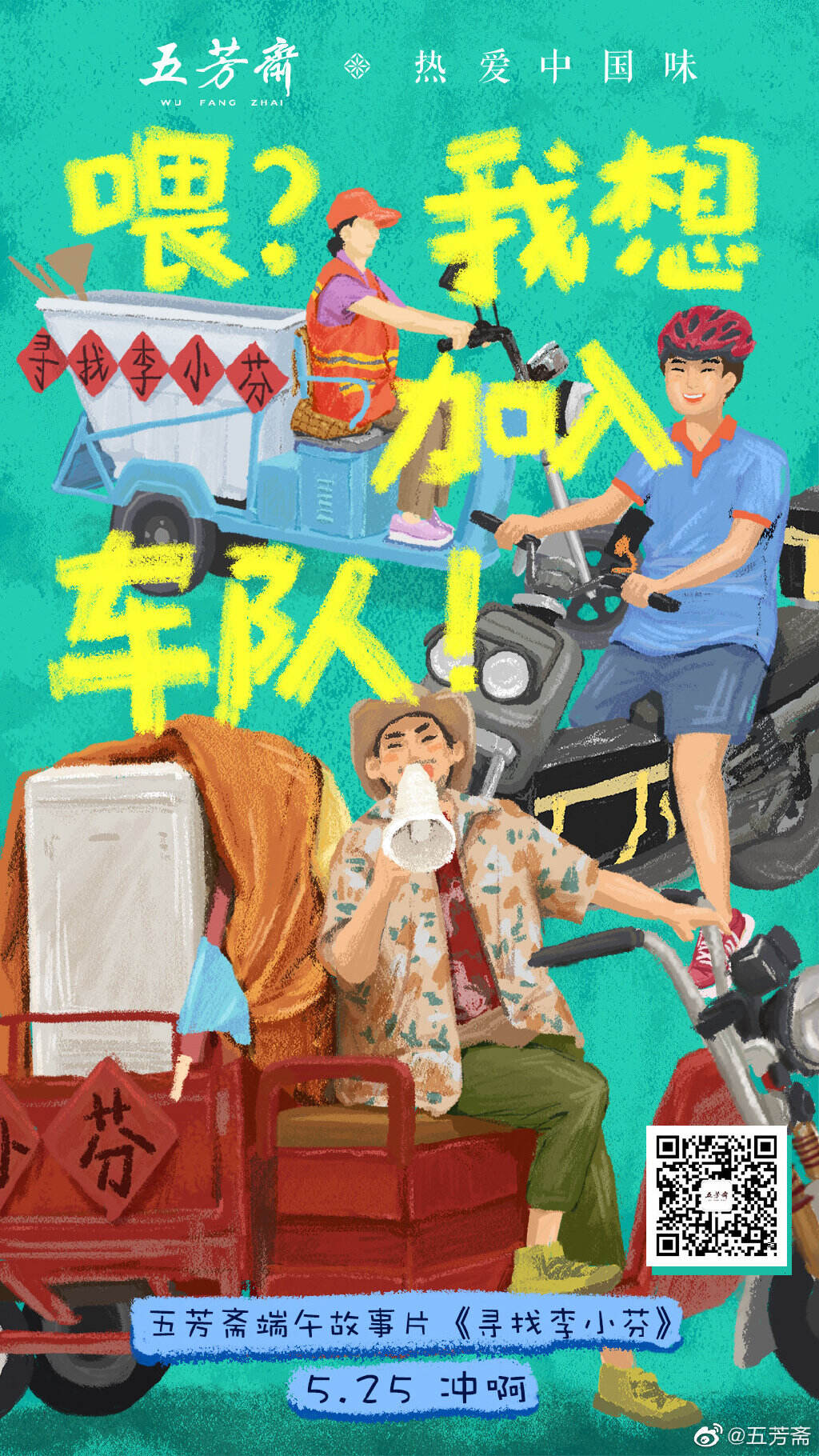 五芳斋上线端午故事片《寻找李小芬》-广告人干货库