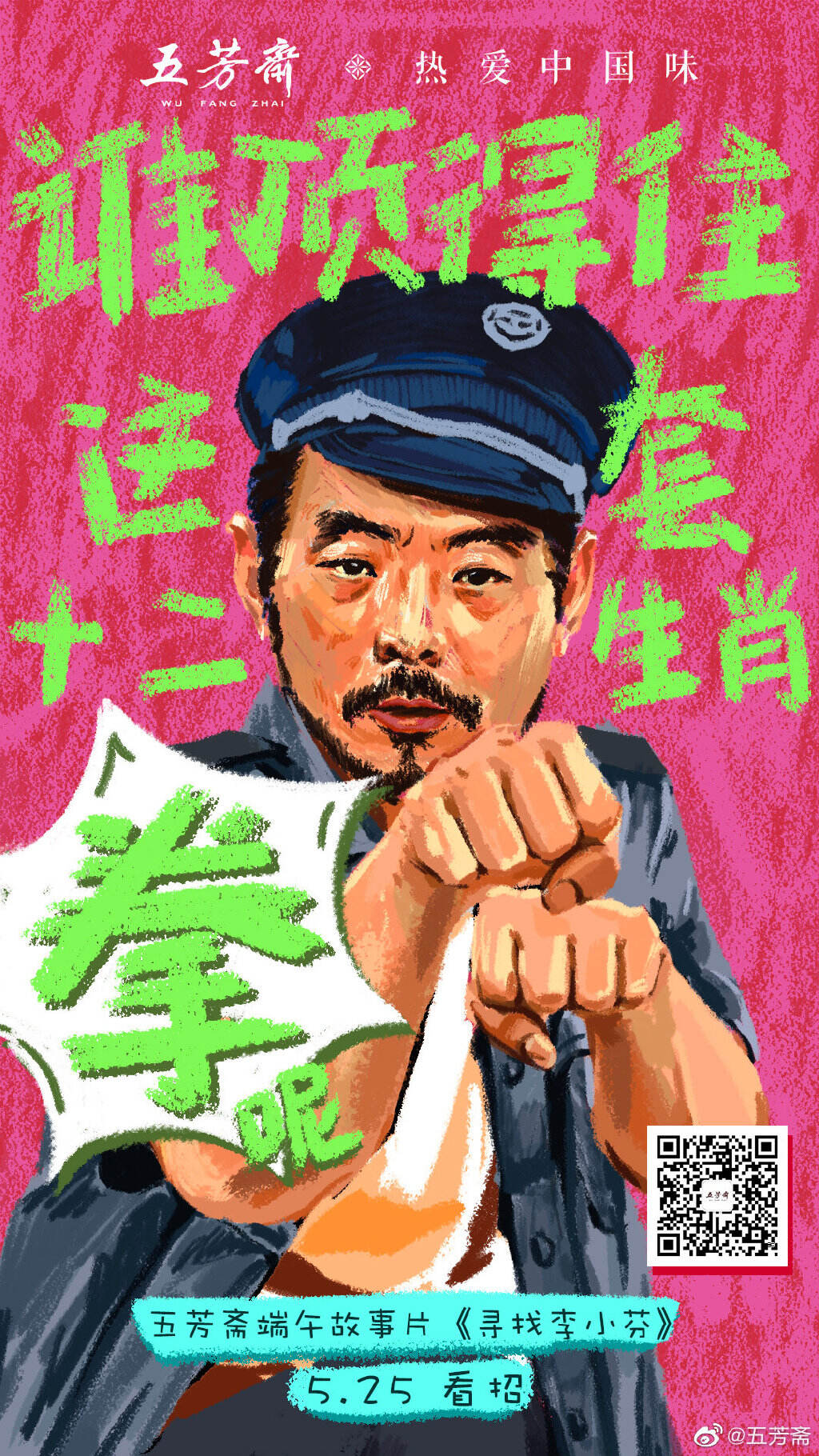 五芳斋上线端午故事片《寻找李小芬》-广告人干货库