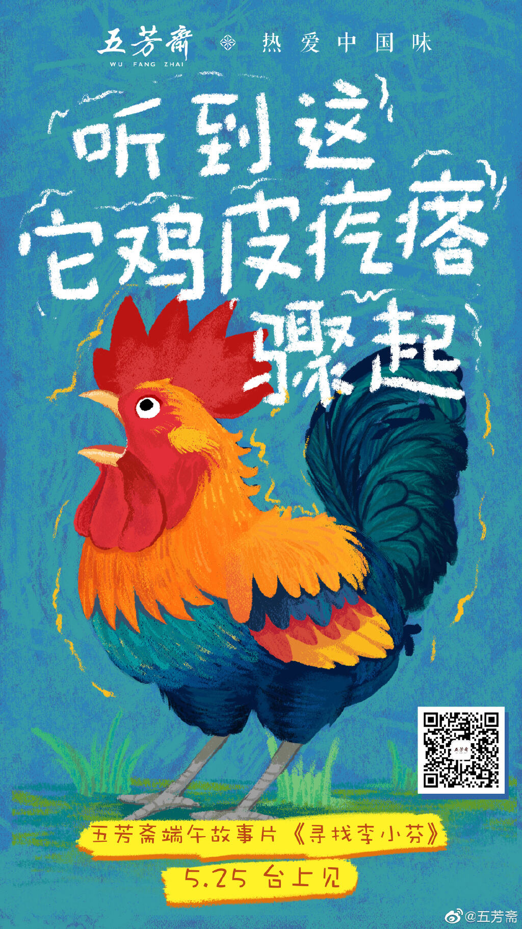 五芳斋上线端午故事片《寻找李小芬》-广告人干货库