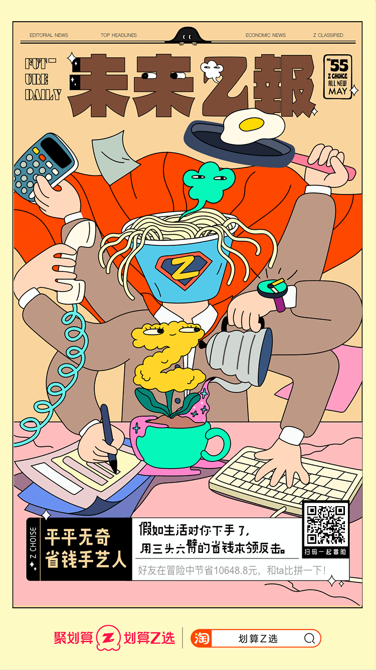 聚划算推出最懂年轻人的榜单「划算 Z 选」-广告人干货库