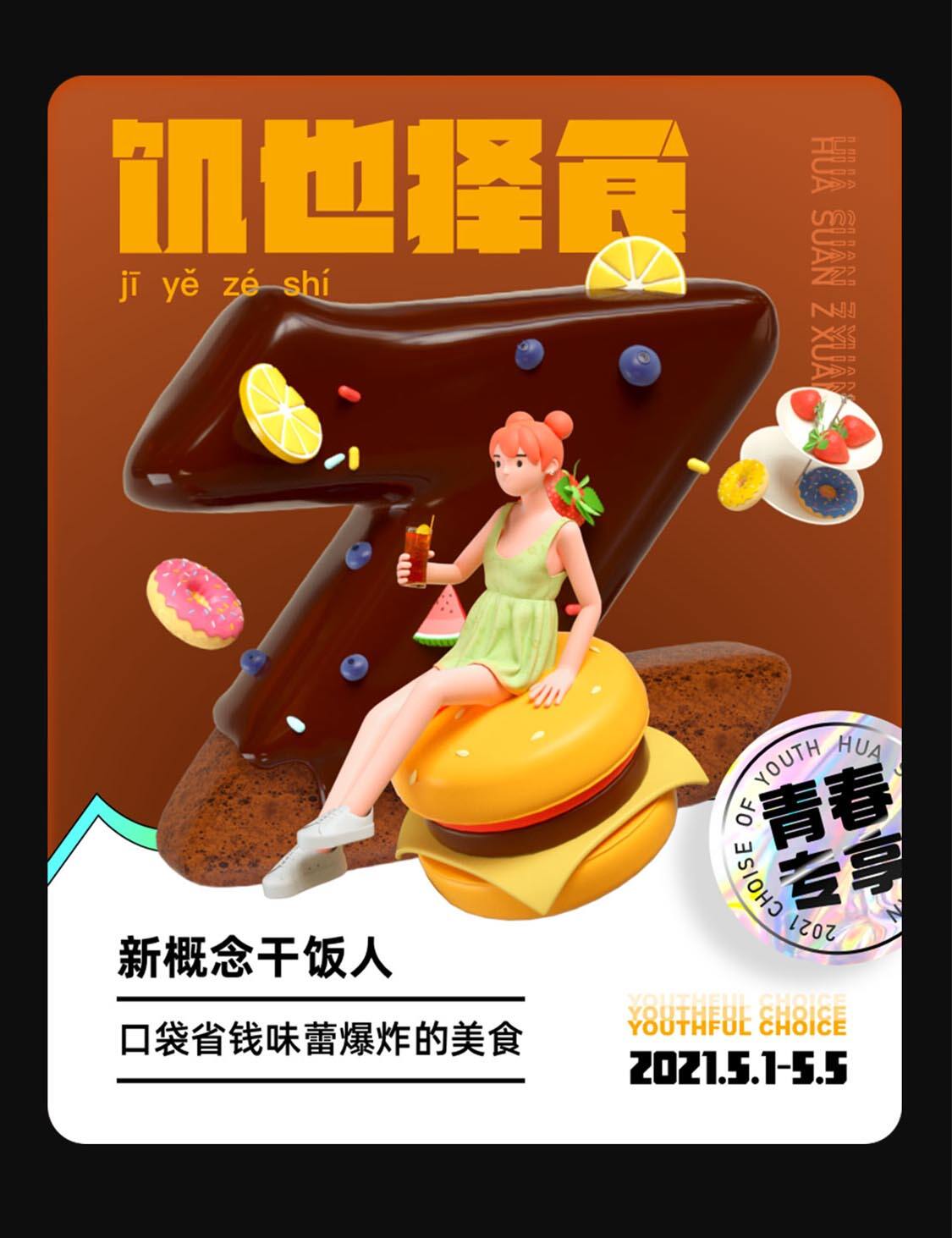 广告人干货库 聚划算推出最懂年轻人的榜单「划算 Z 选」-广告人干货库