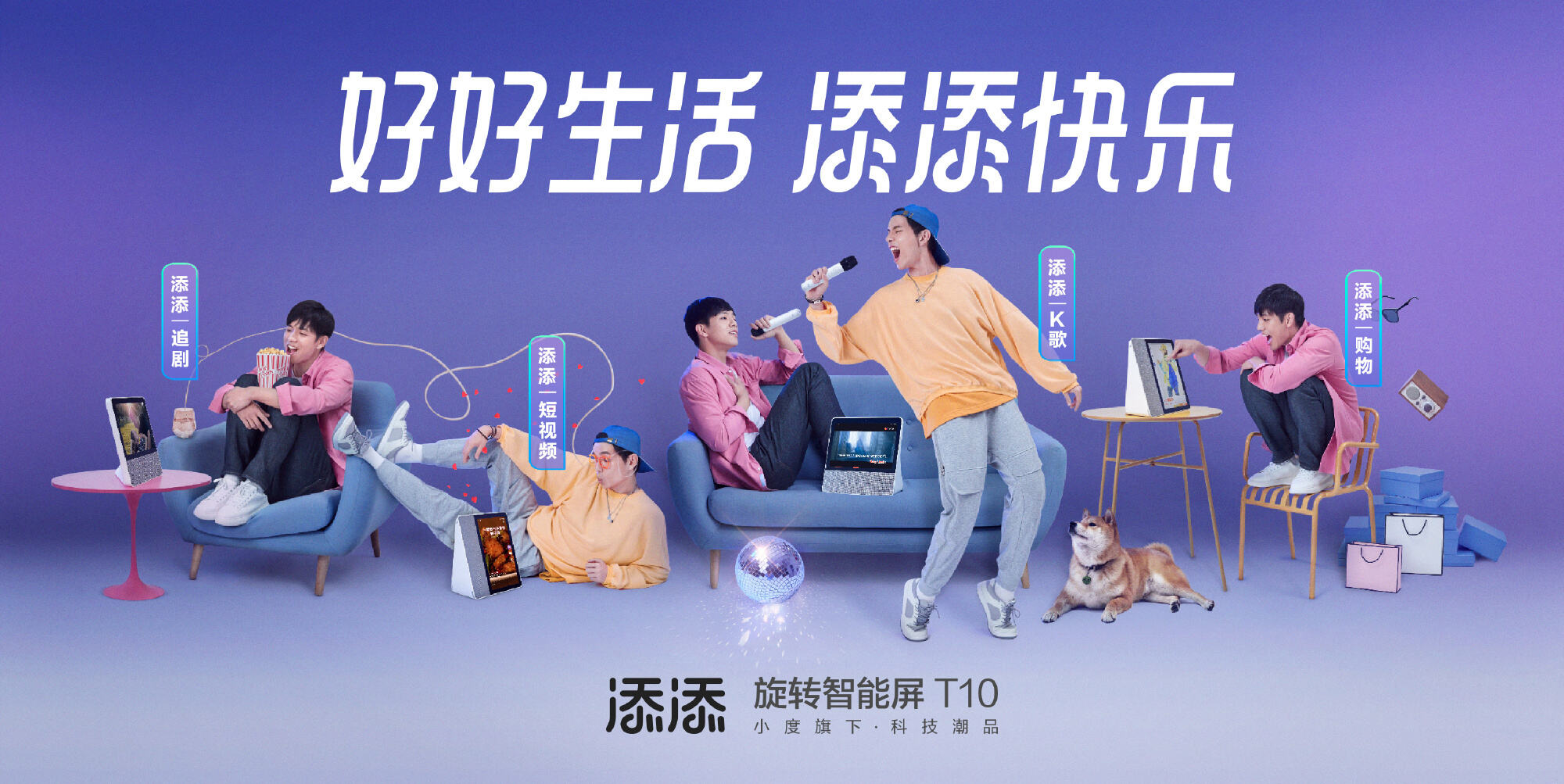 小度旗下潮牌添添来了-广告人干货库