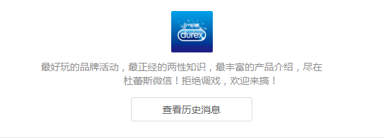 广告人干货库 万字长文——可能是最全最深度的杜蕾斯营销策略分析-广告人干货库