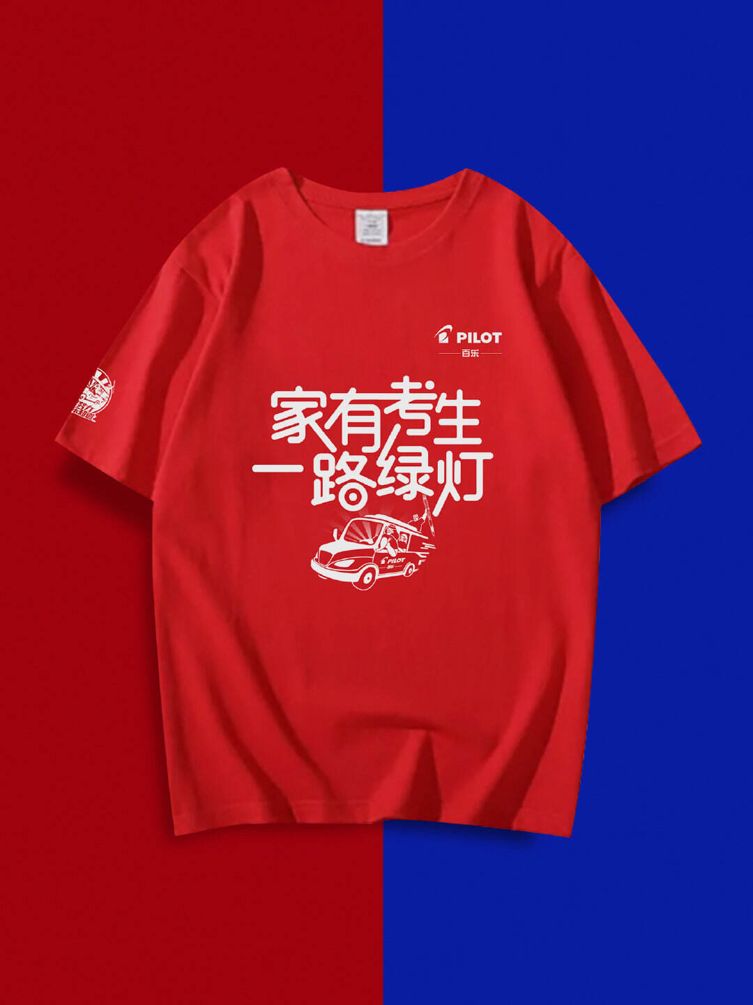 百乐为高考生推出战衣-广告人干货库