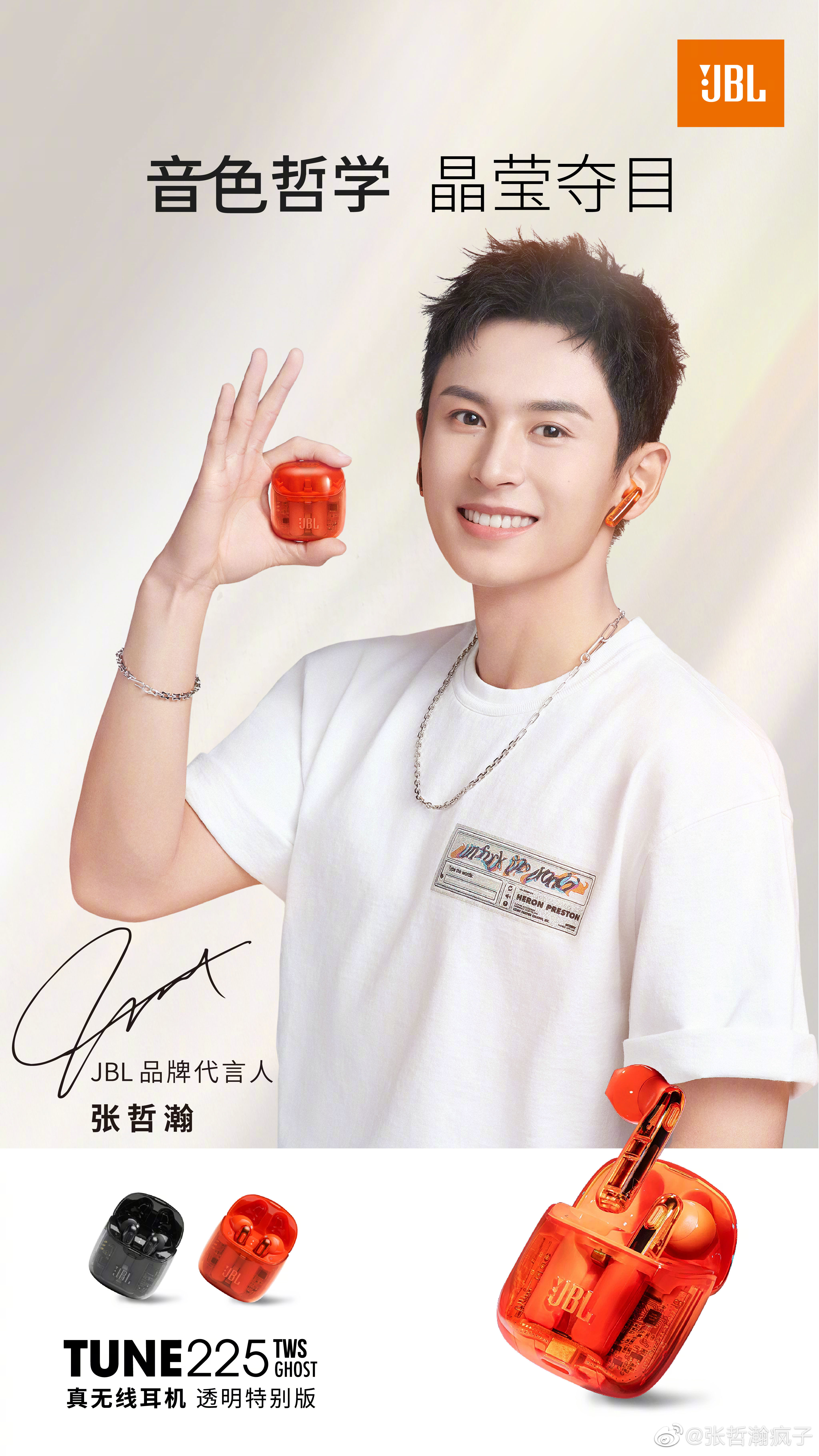 张哲瀚成为 JBL 品牌代言人-广告人干货库