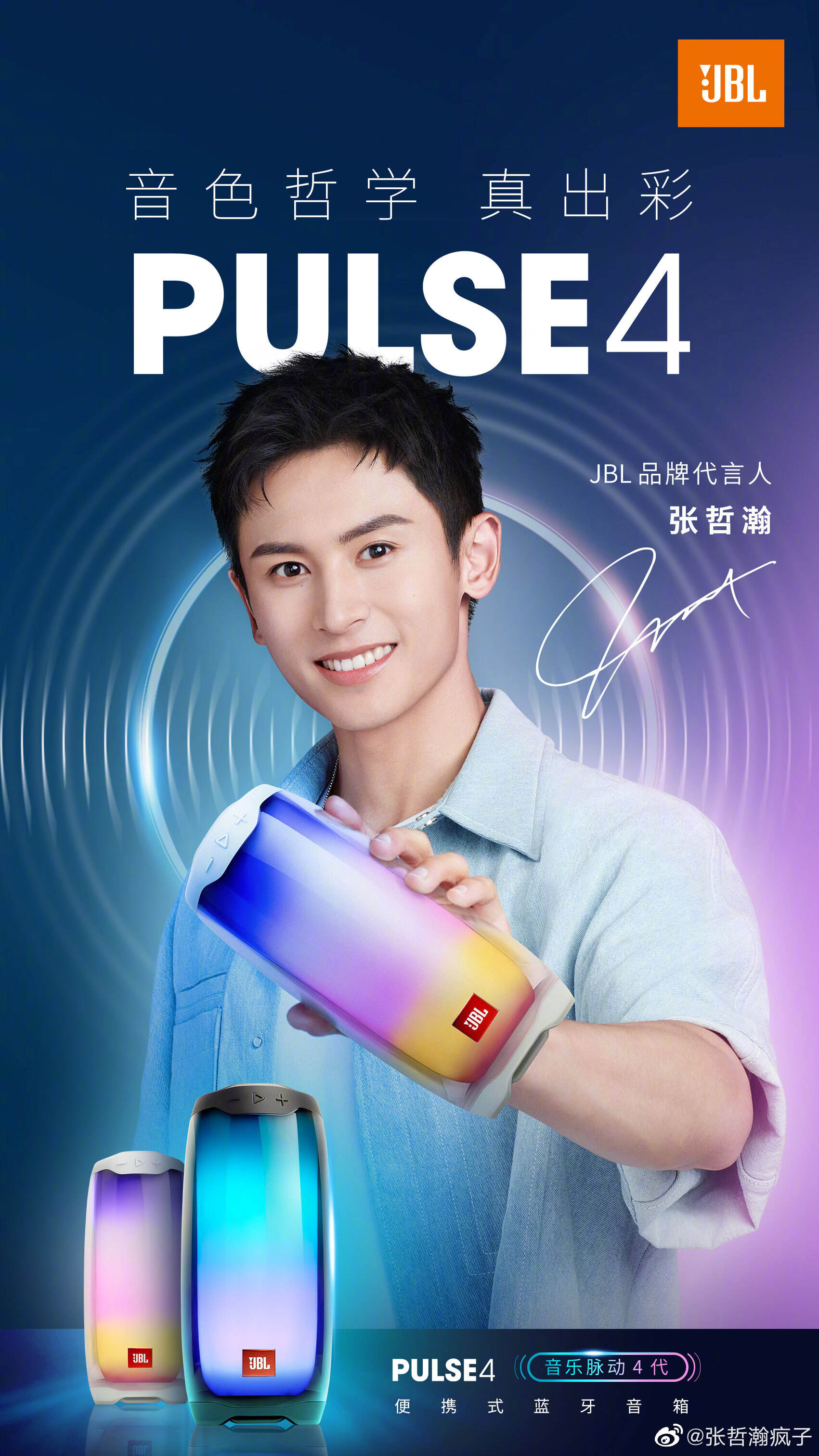 张哲瀚成为 JBL 品牌代言人-广告人干货库