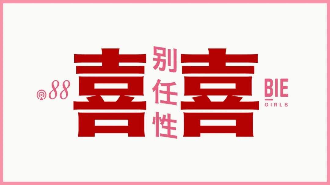 MAIA ACTIVE 联合 BIE 别的女孩探讨婚姻-广告人干货库