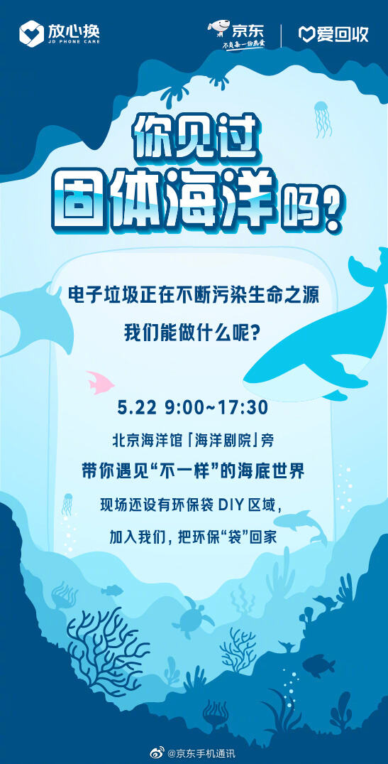 京东改编童谣邀你换新机-广告人干货库