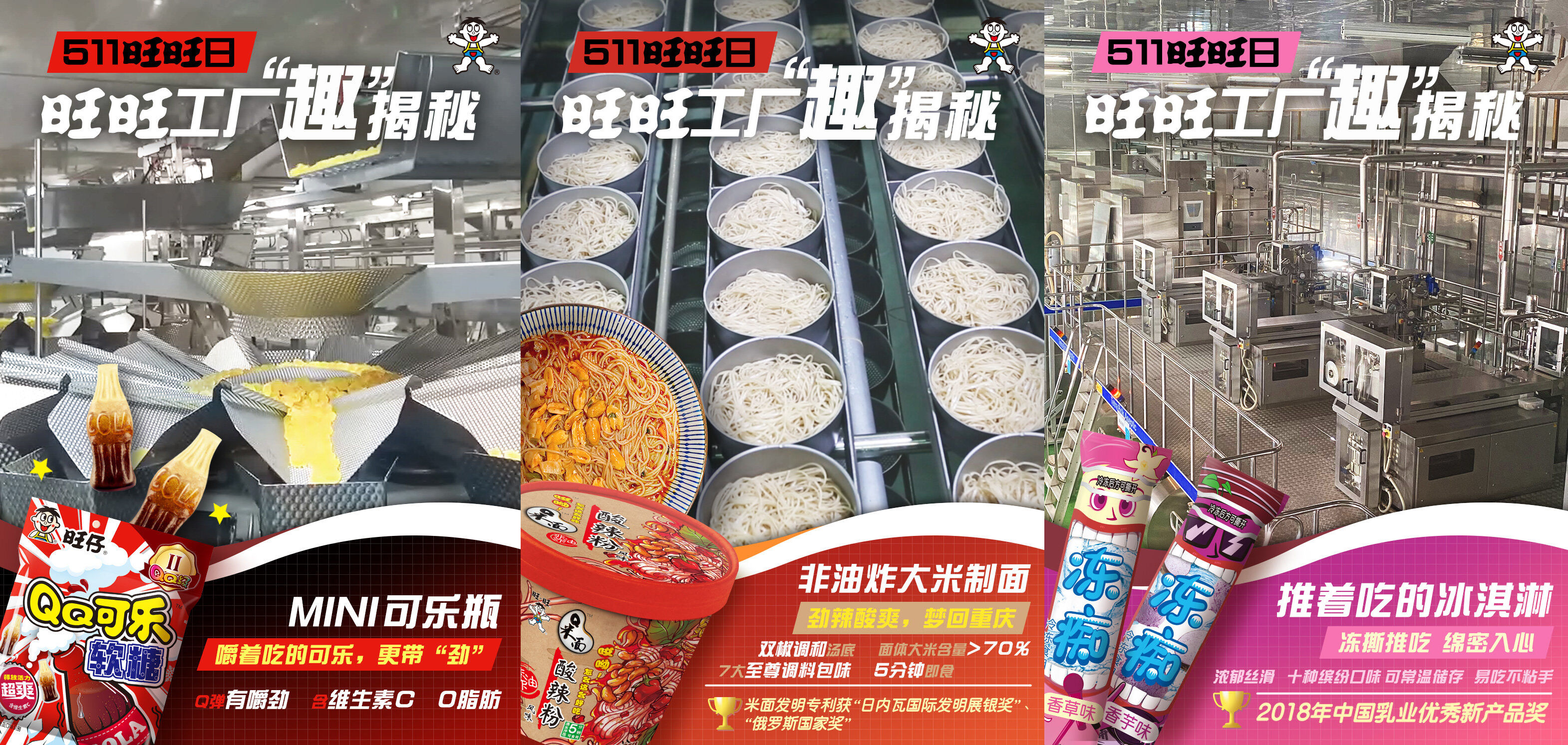 旺旺零食工厂看完好想 rua-广告人干货库