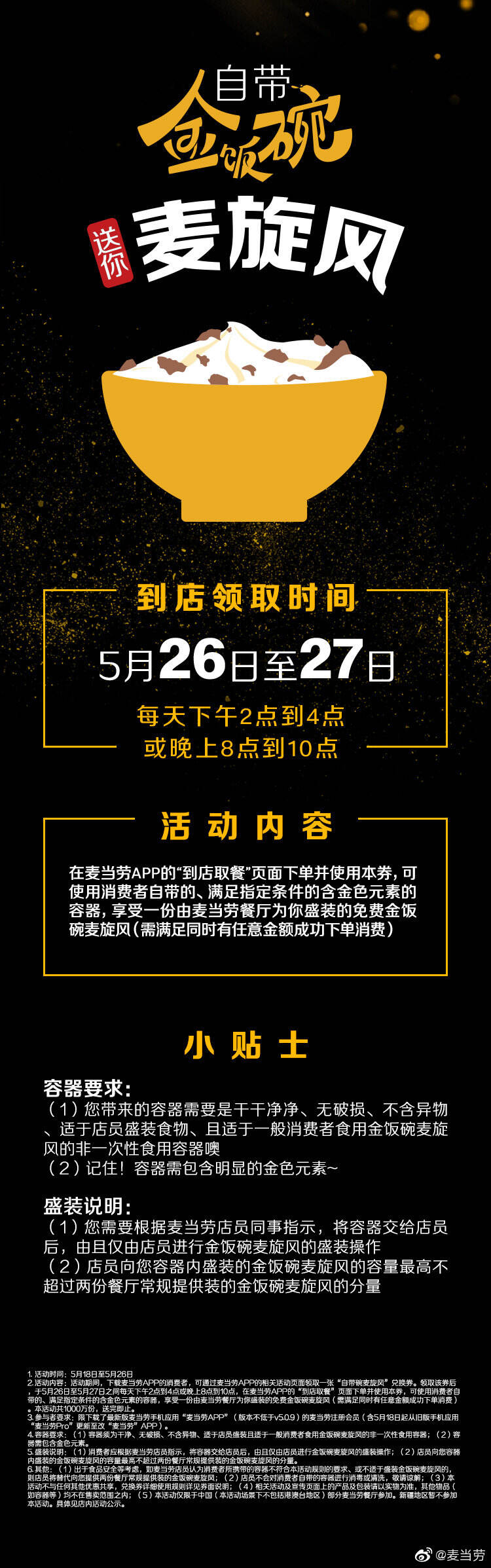 麦当劳支持上门讨饭-广告人干货库