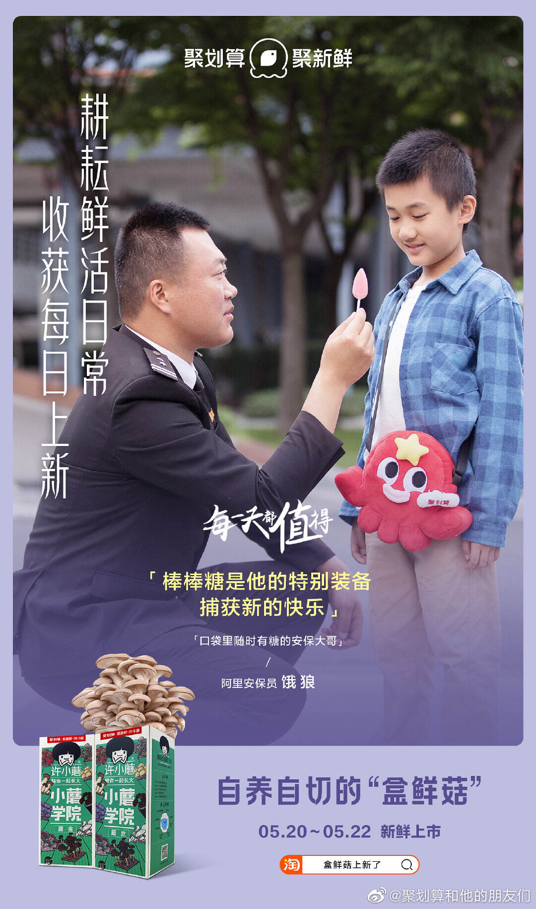 聚划算上新「蘑菇盲盒」-广告人干货库