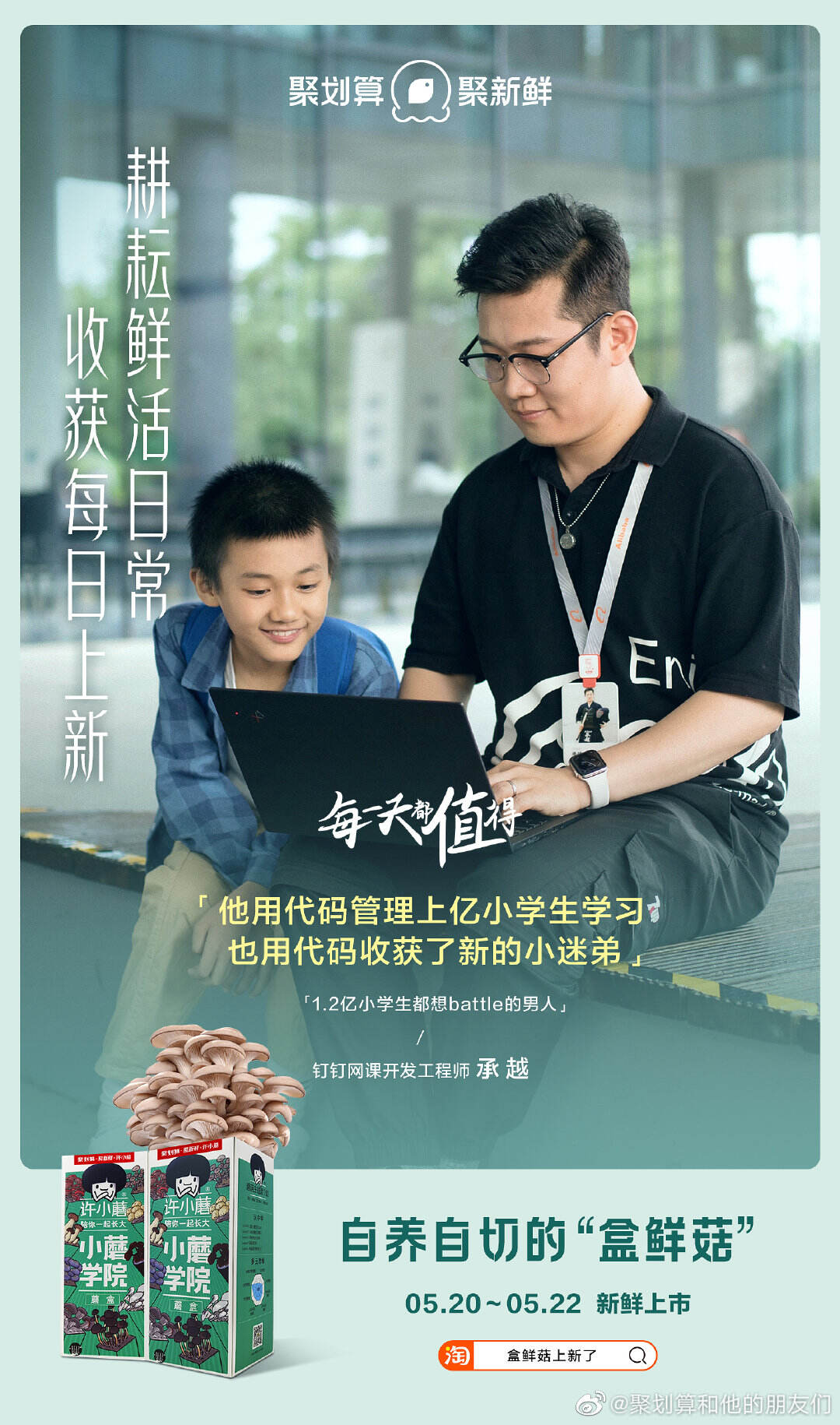 聚划算上新「蘑菇盲盒」-广告人干货库