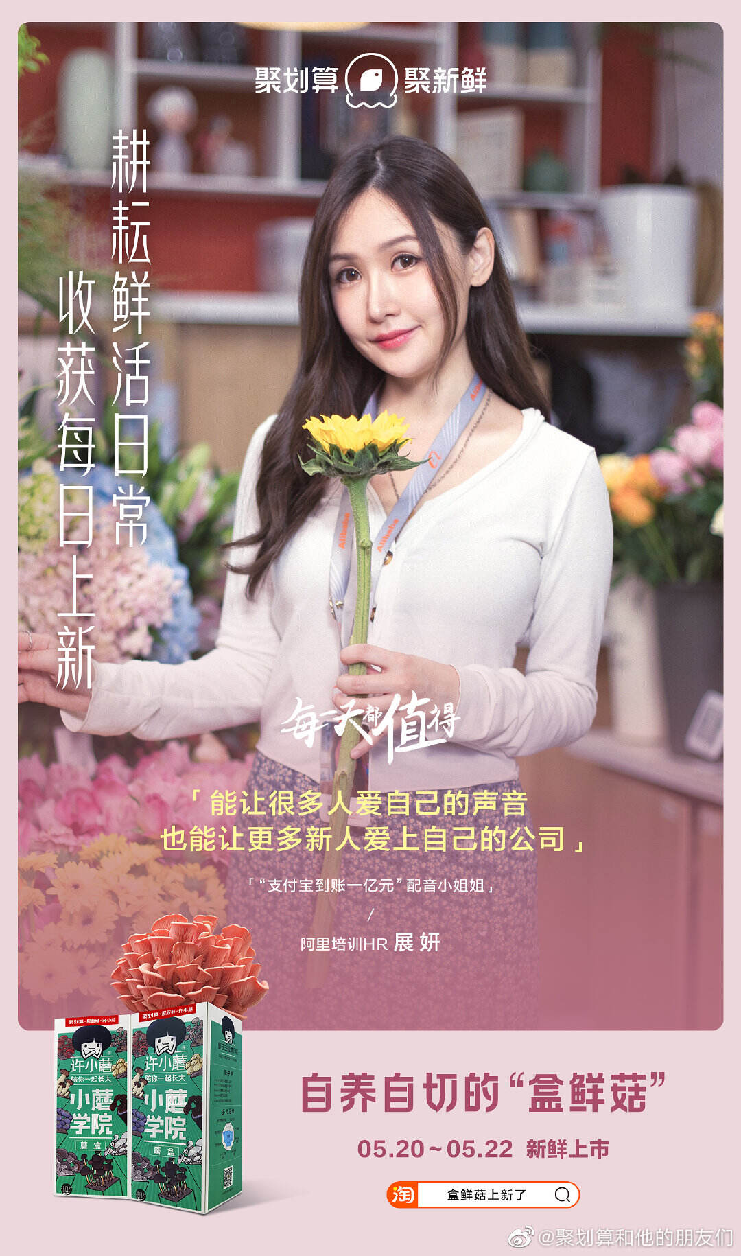 聚划算上新「蘑菇盲盒」-广告人干货库
