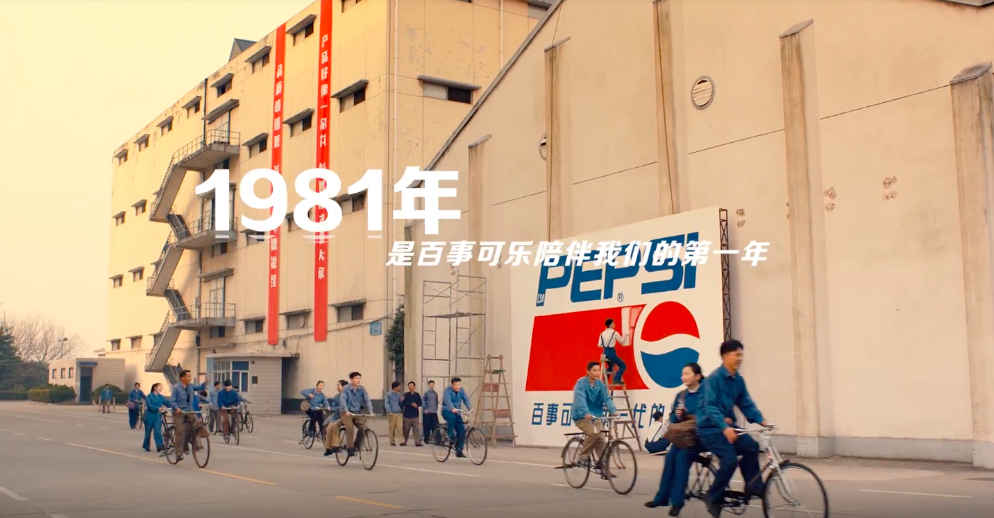 百事植根中国 40 年邀你怀旧-广告人干货库