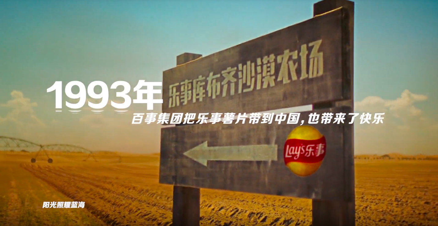 百事植根中国 40 年邀你怀旧-广告人干货库