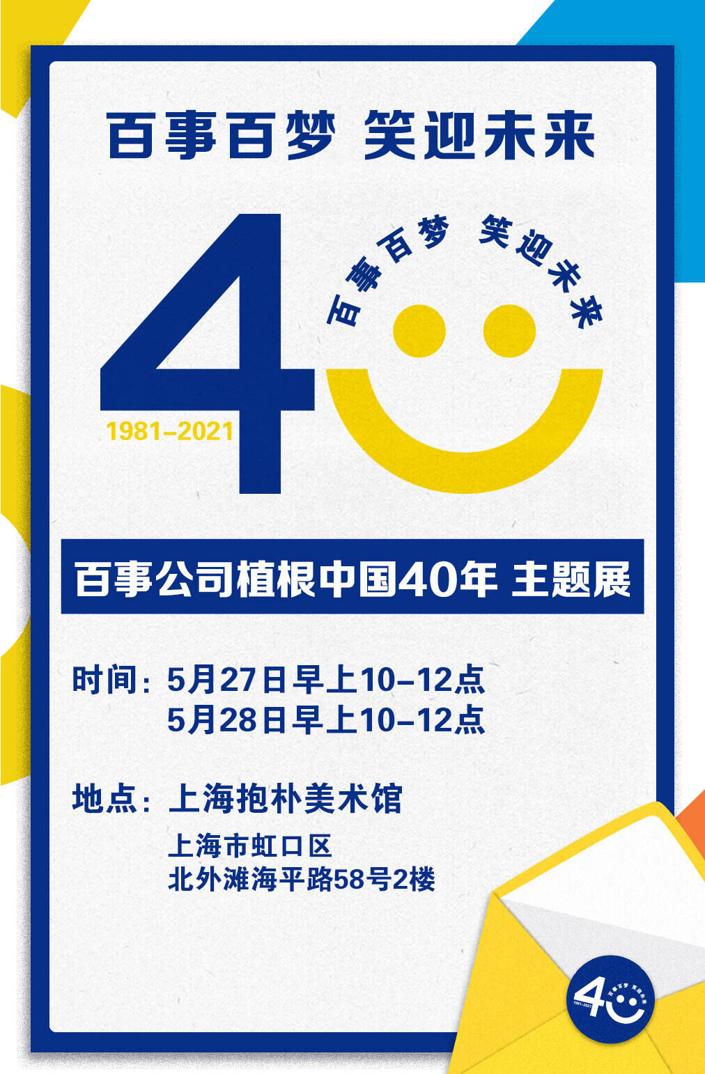百事植根中国 40 年邀你怀旧-广告人干货库