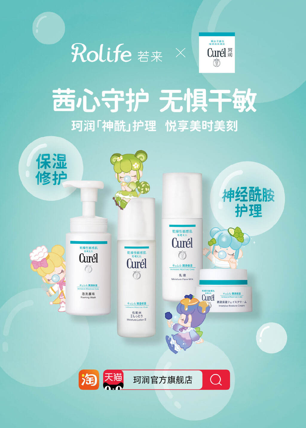 若来 × 珂润守护肌肤小确幸-广告人干货库