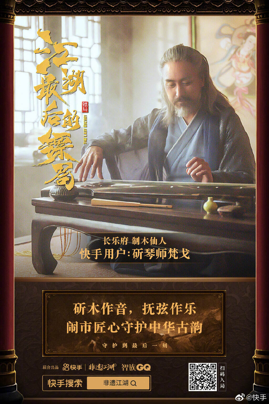 快手构建非遗江湖-广告人干货库