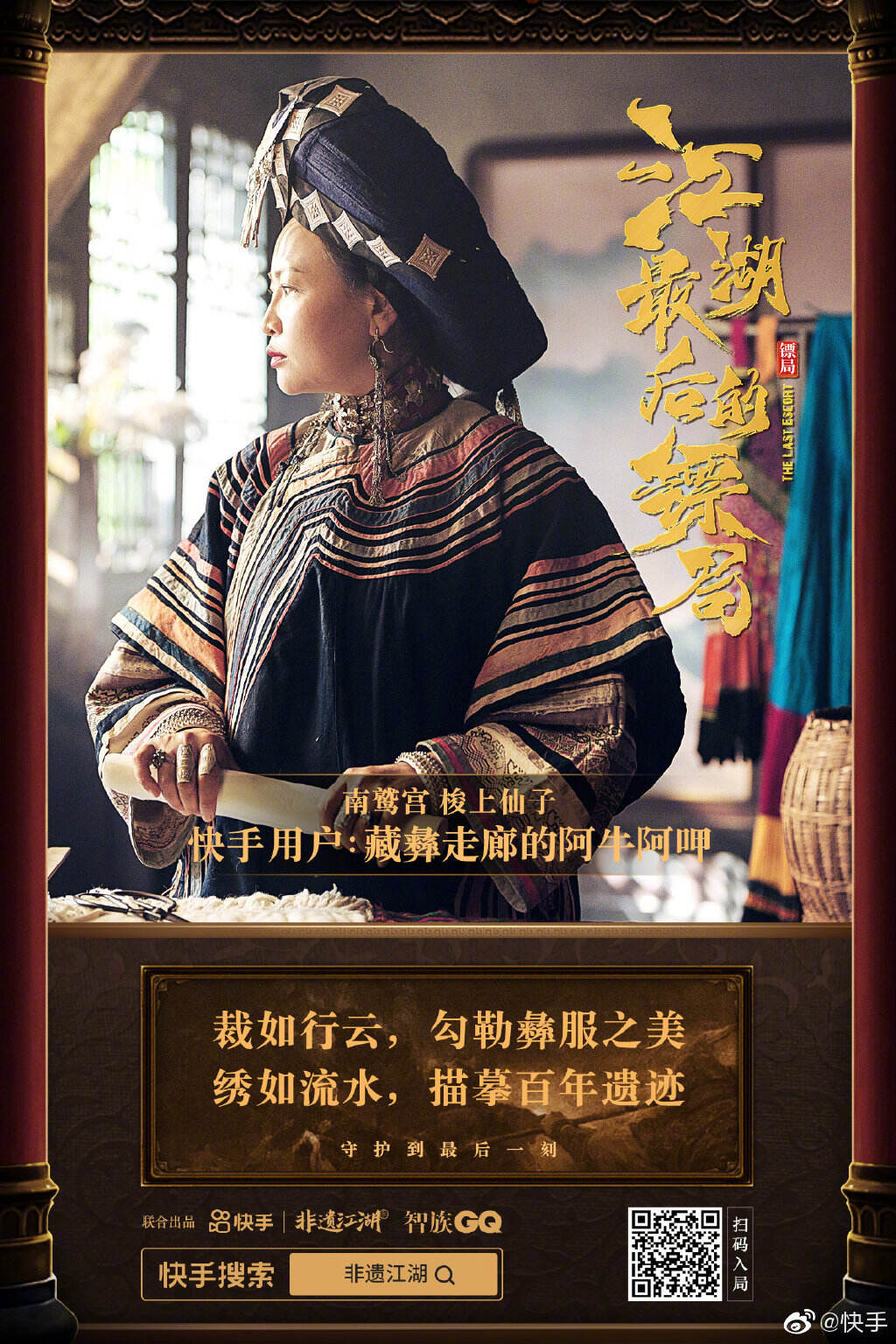 快手构建非遗江湖-广告人干货库