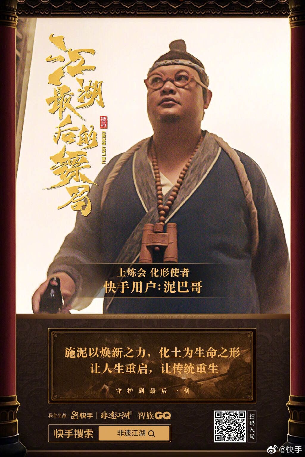 广告人干货库 快手构建非遗江湖-广告人干货库