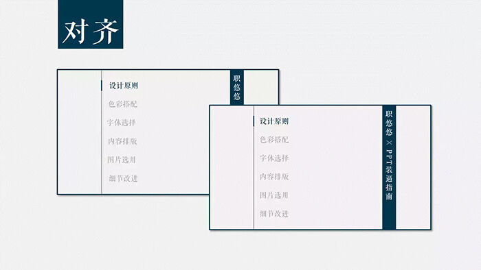 PPT装逼指南（附教程）-广告人干货库