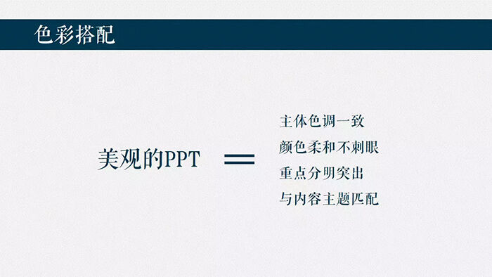 PPT装逼指南（附教程）-广告人干货库