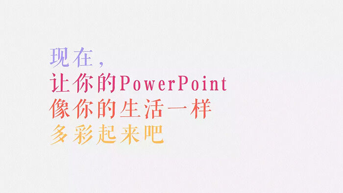 PPT装逼指南（附教程）-广告人干货库